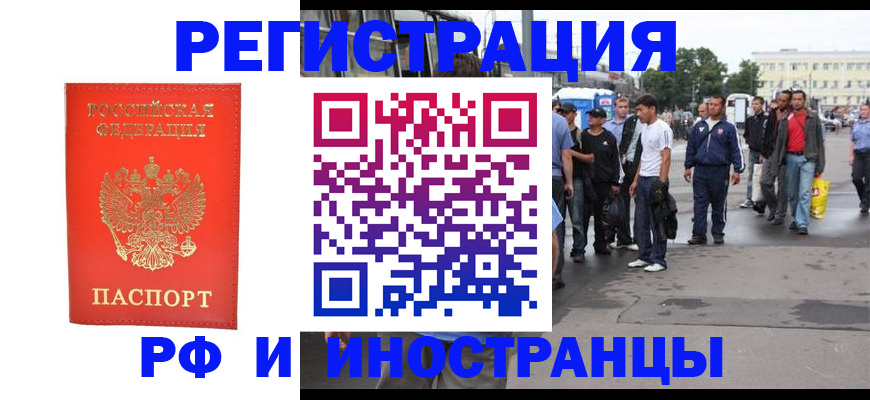 временная регистрация недорого в Красноармейске